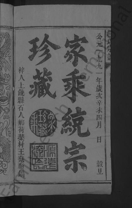 江西赵氏族谱-赵氏宗谱.pdf电子版插图2