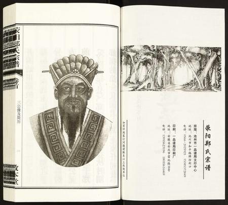 安徽郑氏族谱-荧阳郑氏宗谱.pdf电子版插图2