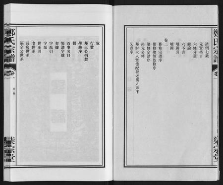 安徽郑氏族谱-郑氏宗谱.pdf电子版插图2