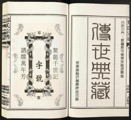 安徽郑氏族谱-郑氏宗谱.pdf电子版插图2