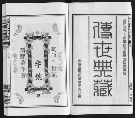 安徽郑氏族谱-郑氏宗谱[10卷].pdf电子版插图2