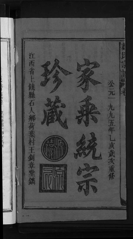 江西郑氏族谱-郑氏宗谱 [5卷].pdf电子版插图2