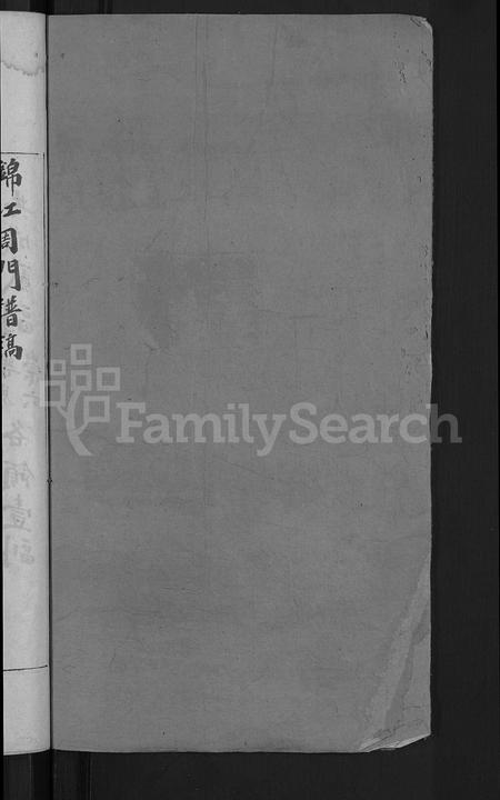 江西郑氏族谱-郑氏宗谱 [不分卷].pdf电子版插图2