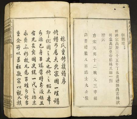 福建林氏族谱-林氏重修族谱.pdf电子版插图2 福建林氏族谱-林氏重修族谱.pdf电子版插图2