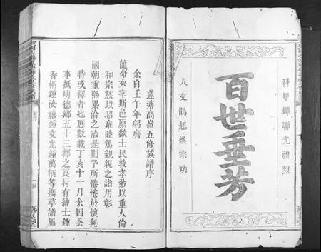 江西锺氏族谱-兴国衣锦莲塘锺氏重修族谱[不分卷].pdf电子版插图2
