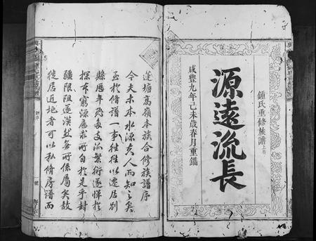 江西锺氏族谱-兴邑衣锦莲塘锺氏重修族谱[不分卷].pdf电子版插图2