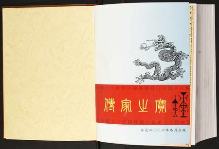 江西锺氏族谱-赣南锺氏联修族谱.pdf电子版插图2