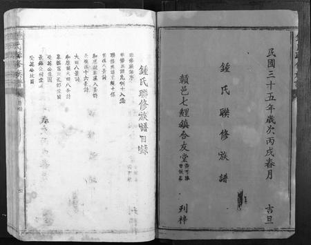 江西锺氏族谱-锺氏联修族谱.pdf电子版插图2