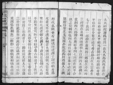 江西钟氏族谱-钟氏宗谱[10卷首1卷].pdf电子版插图2