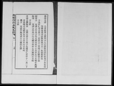 福建林氏族谱-桃源遐龄林氏族谱.pdf电子版插图2 福建林氏族谱-桃源遐龄林氏族谱.pdf电子版插图2