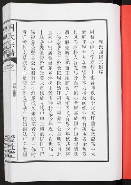 安徽周氏族谱-周氏宗谱[27卷].pdf电子版插图2