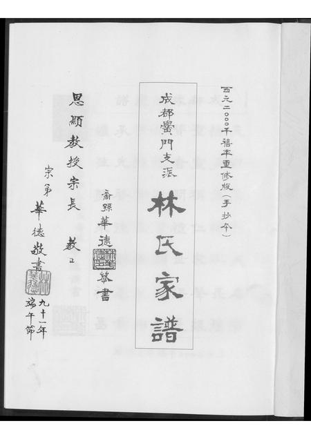 福建林氏族谱-清溪柏叶林氏族谱.pdf电子版插图2 福建林氏族谱-清溪柏叶林氏族谱.pdf电子版插图2