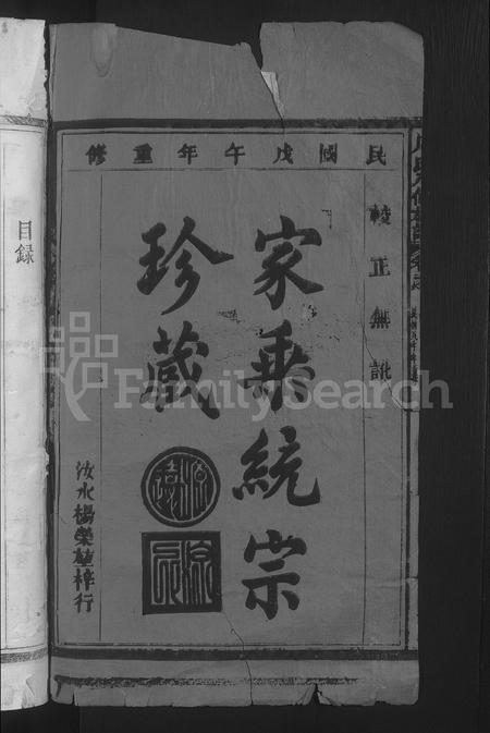 江西周氏族谱-周氏八修族谱 [2卷含首卷].pdf电子版插图2