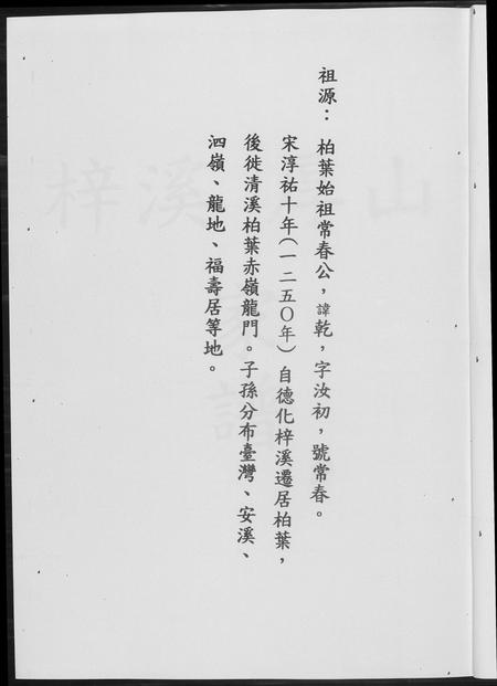 福建林氏族谱-清溪柏叶林氏族谱.pdf电子版插图2