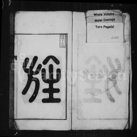 安徽朱氏族谱-旌阳朱氏宗谱 [18卷, 首未各1卷].pdf电子版插图2