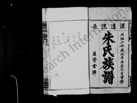 江西朱氏族谱-朱氏族谱 [4卷,首1卷].pdf电子版插图2
