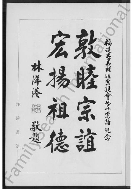 福建林氏族谱-福建省连江县道澳忠义林氏旅台宗亲族谱 [不分卷].pdf电子版插图2