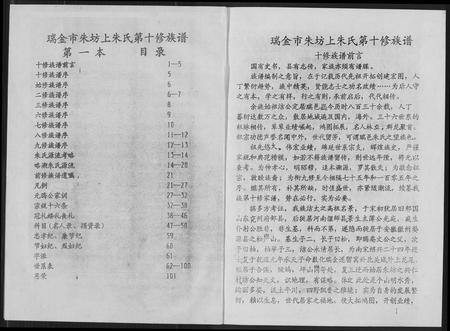 江西朱氏族谱-瑞金市朱坊上朱氏第十修族谱.pdf电子版插图2
