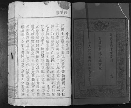 江西朱氏族谱-兴邑朱氏重修族谱[不分卷].pdf电子版插图2