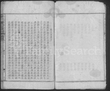 江西朱氏族谱-朱氏重修宗谱.pdf电子版插图2