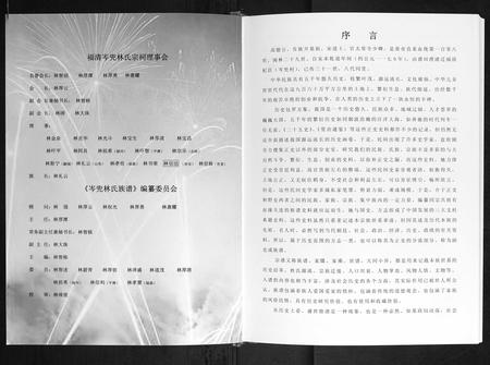 福建林氏族谱-福清市岑兜林氏族谱.pdf电子版插图2 福建林氏族谱-福清市岑兜林氏族谱.pdf电子版插图2