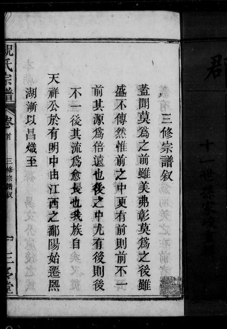 安徽祝氏族谱-祝氏宗谱 [10卷首末各1卷].pdf电子版插图2