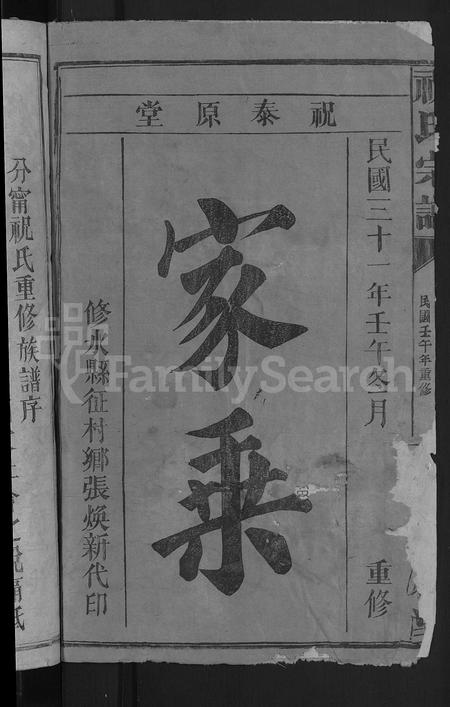 江西祝氏族谱-祝氏宗谱 [10卷].pdf电子版插图2