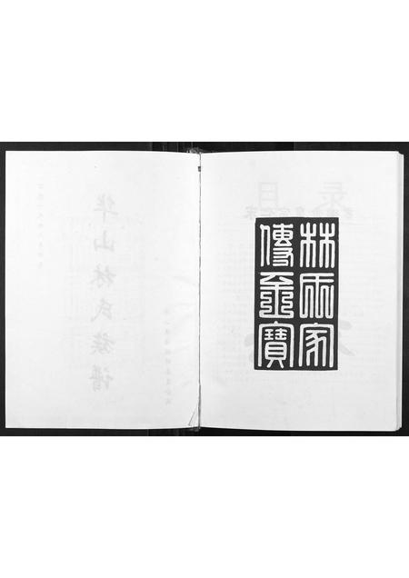 福建林氏族谱-华山林氏族谱.pdf电子版插图2 福建林氏族谱-华山林氏族谱.pdf电子版插图2