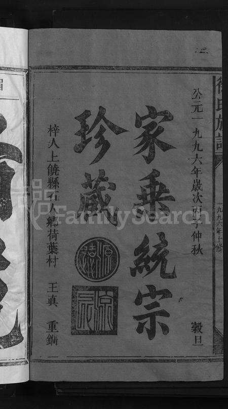 江西徐氏族谱-徐氏族谱 [5卷].pdf电子版插图2