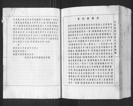 江西徐氏族谱-兴邑城西内徐氏四修族谱[不分卷].pdf电子版插图2