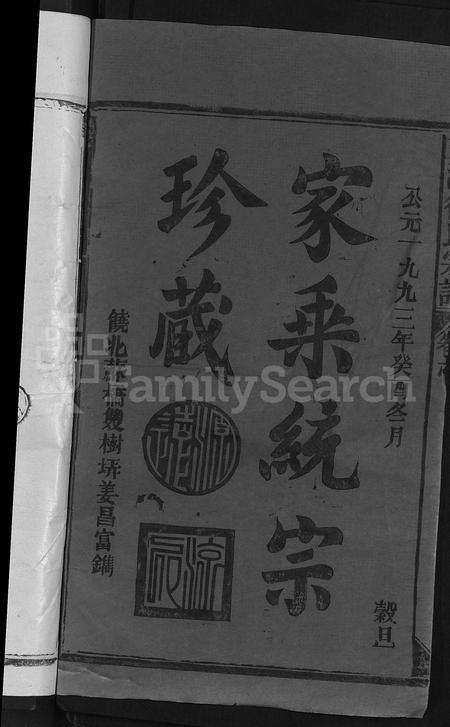 江西徐氏族谱-东海徐氏宗谱 [8卷].pdf电子版插图2