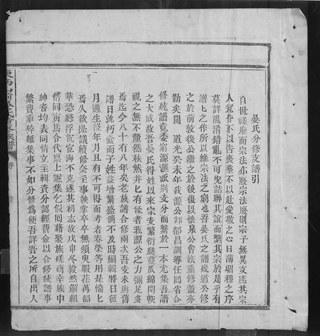 江西晏氏族谱-东南山前晏氏重修族谱 [不分卷].pdf电子版插图2