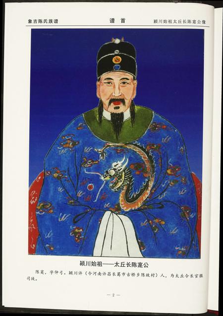 福建陈氏族谱-象吉陈氏族谱.pdf电子版插图2 福建陈氏族谱-象吉陈氏族谱.pdf电子版插图2