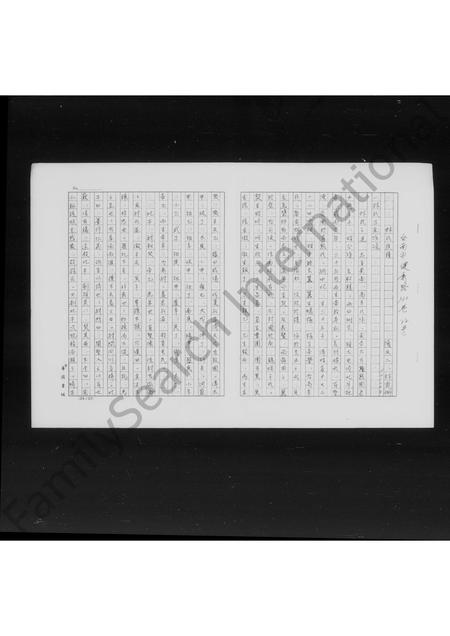 福建林氏族谱-[褔建闽侯迁台林氏家谱].pdf电子版插图2