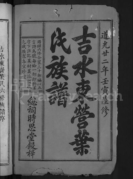 江西叶氏族谱-吉水东营叶氏六修族谱 [19卷,首末各1卷].pdf电子版插图2