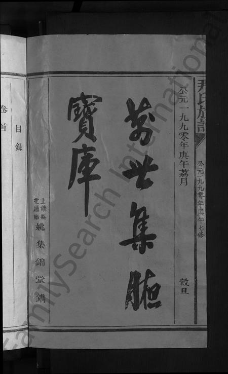 江西尹氏族谱-新城姜溪尹氏族谱 [8卷,首1卷].pdf电子版插图2