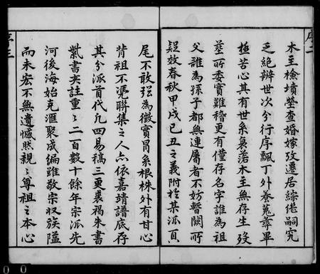 安徽詹氏族谱-婺源庆源詹氏宗谱 [24卷].pdf电子版插图2