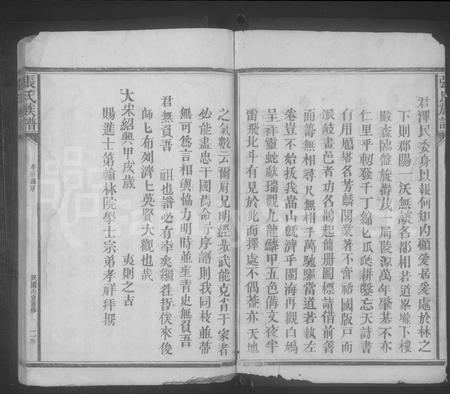 江西张氏族谱-张氏族谱 [不分卷].pdf电子版插图2
