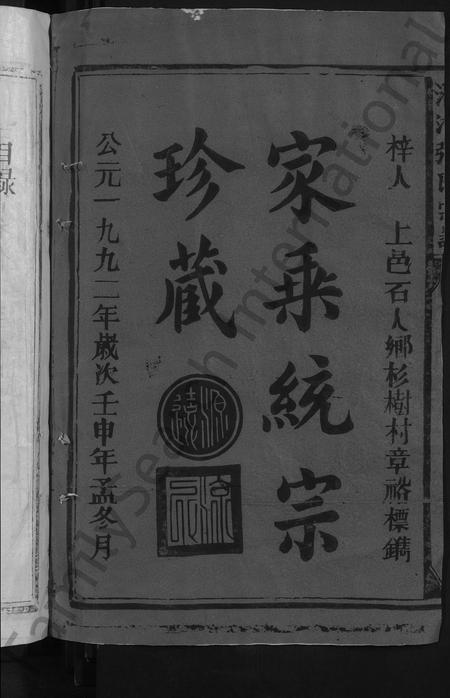 江西张氏族谱-清河张氏宗谱 [5卷].pdf电子版插图2