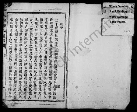 江西郑氏族谱-大瑞郑氏十修通谱 [18卷].pdf电子版插图2