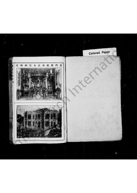 福建林氏族谱-西洒林氏族谱.pdf电子版插图2 福建林氏族谱-西洒林氏族谱.pdf电子版插图2