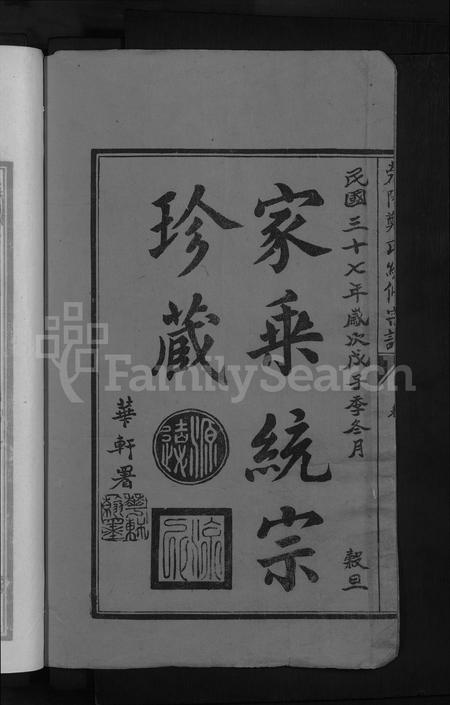 江西郑氏族谱-荥阳郑氏统修宗谱 [不分卷].pdf电子版插图2