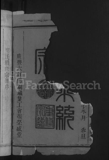 江西郑氏族谱-郑氏宗谱 [16卷,含卷首].pdf电子版插图2
