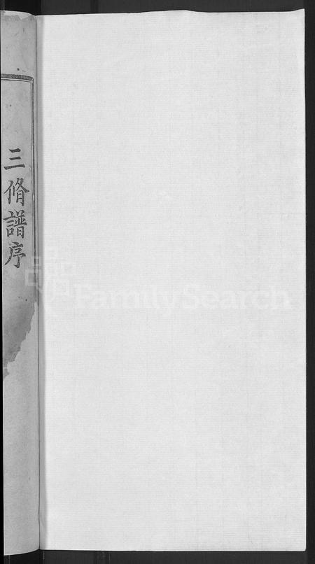 江西锺氏族谱-瑞金大叶坑锺氏族谱 [4卷].pdf电子版插图2