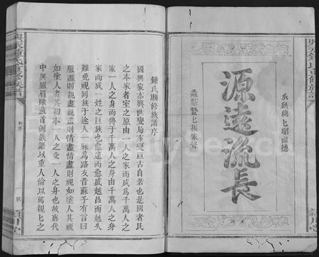江西锺氏族谱-兴永锺氏重修族谱 [9卷].pdf电子版插图2