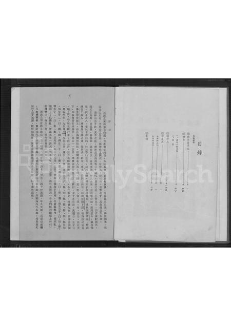 福建林氏族谱-金门林氏族谱.pdf电子版插图2 福建林氏族谱-金门林氏族谱.pdf电子版插图2