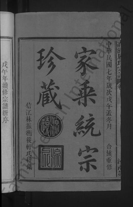 江西周氏族谱-高洲周氏宗谱 [10卷].pdf电子版插图2