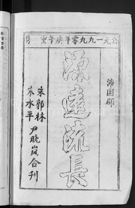 安徽朱氏族谱-朱氏家谱 [24卷,含卷首].pdf电子版插图2