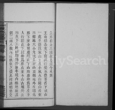 安徽王氏族谱-王氏宗谱 _ [10卷_末1卷].pdf电子版插图2