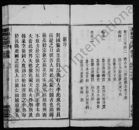 安徽王氏杨氏族谱-太原王杨宗谱 [43卷,含卷首,又末2卷].pdf电子版插图2